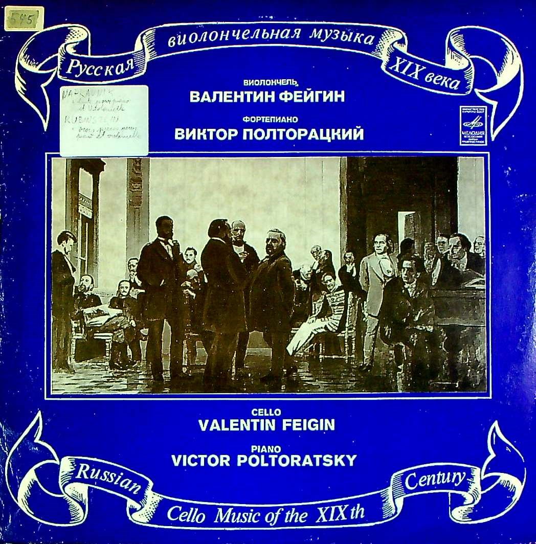 ETERNA TRADING / [His Masters Voice] A.ルービンシュタイン(pf