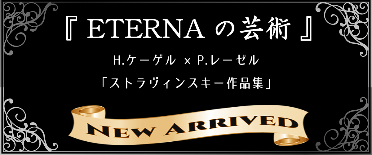 ETERNA TRADING / TOPページ